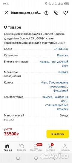 Коляска для двойни 2 в 1 carello