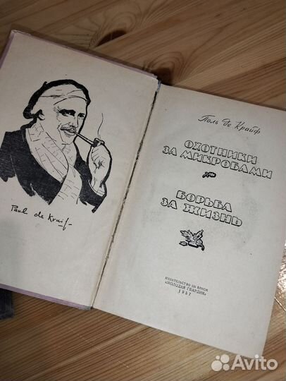 Поль ДЕ Крюи Охотники за микробами