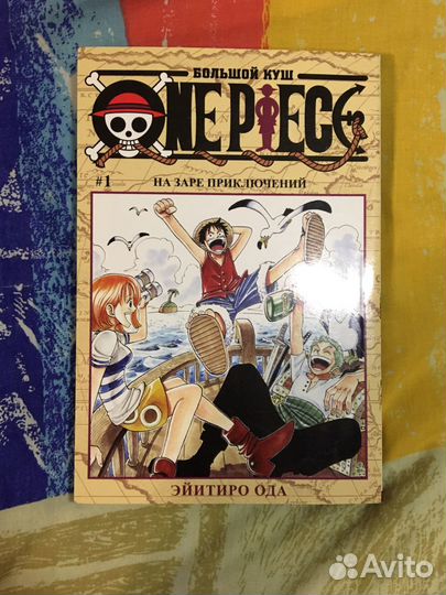 Манга «One piece»(Ван пис) 1-4 том
