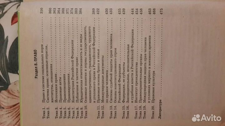 Справочник по Обществознанию