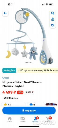 Мобиль детский Chicco