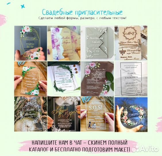 Пригласительные на свадьбу (прозрачный, цветной)