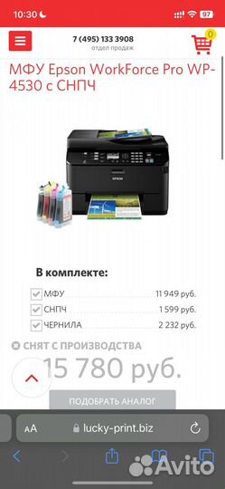 Цветной принтер Epson WP-4530