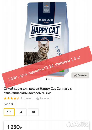 Корм для кошек Happy cat, срок 02.24, новый-1.3 кг