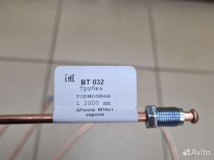 Трубка тормозная