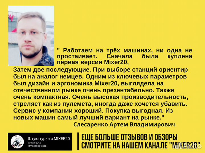 Штукатурная станция