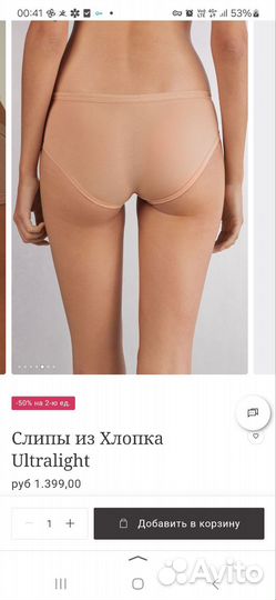 Intimissimi слипы M