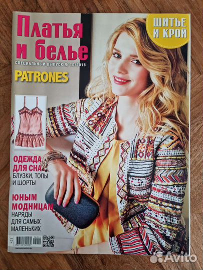 Журналы patrones, moden susanna