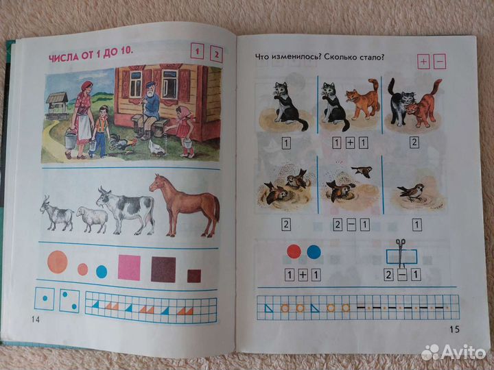 Учебник по математике для 1 класса,1999 г