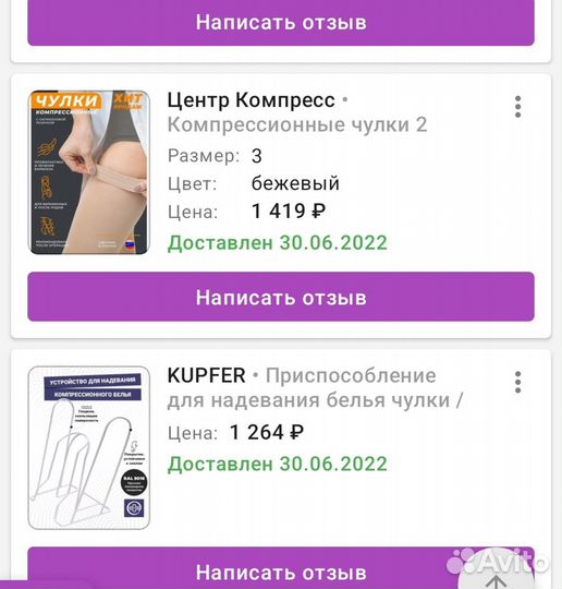 Чулки компрессионные 2 класс,3 размер