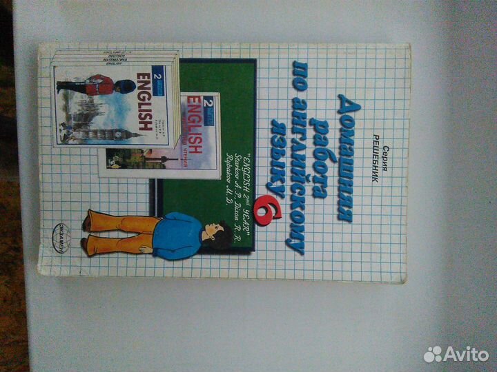 Английский