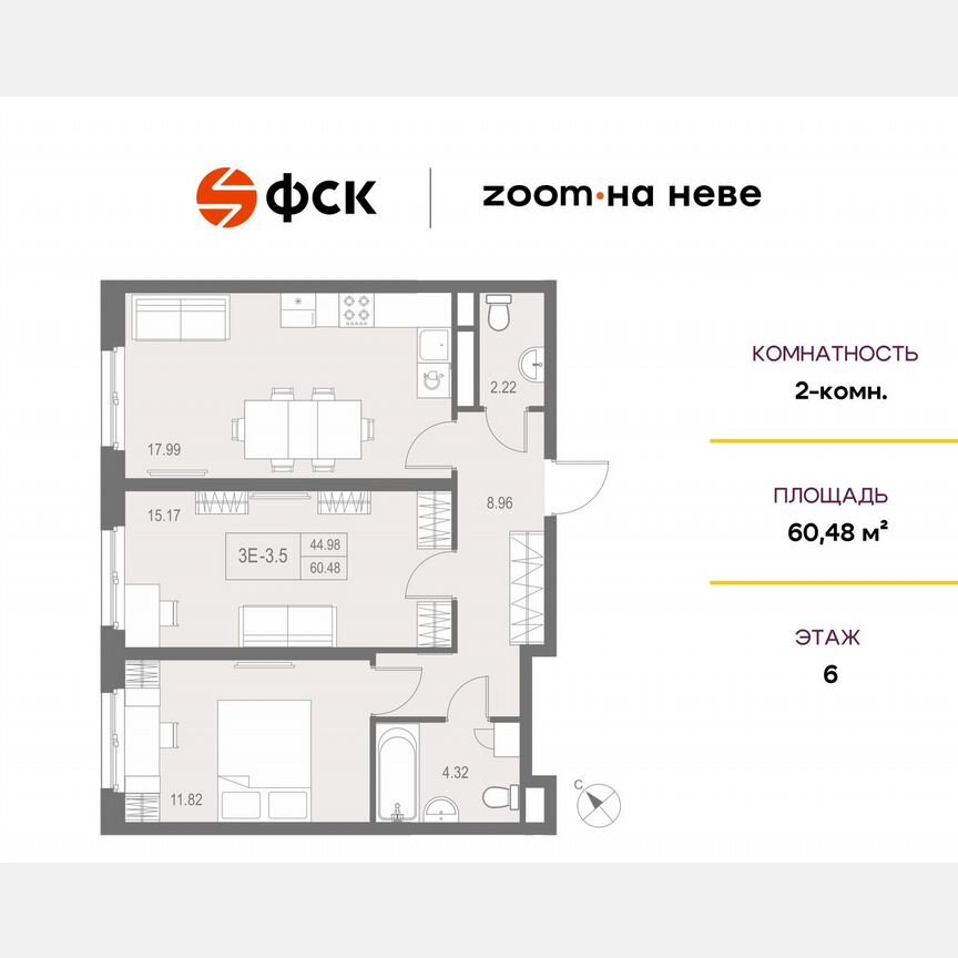 2-к. апартаменты, 60,5 м², 6/17 эт.