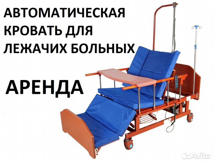Кровать для лежачих больных