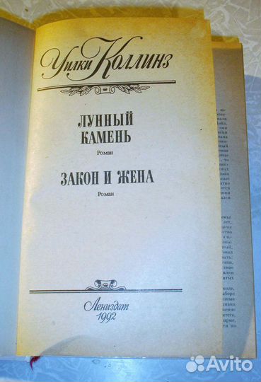 Уилки Коллинз. 