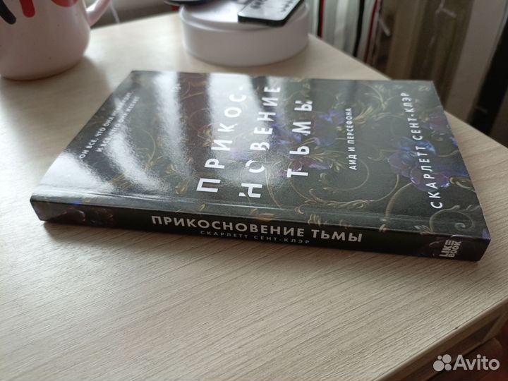 Книга Прикосновение тьмы