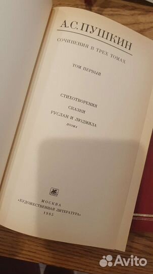 Пушкин А. С. Сочинение в трех томах