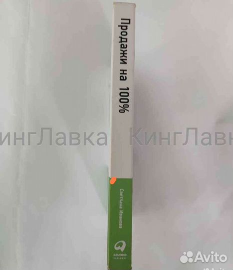 Продажи на 100 процентов