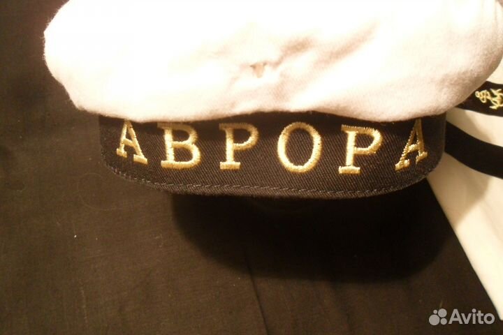 Бескозырка аврора