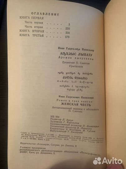 Иван Папаскири Женская честь 1984 г