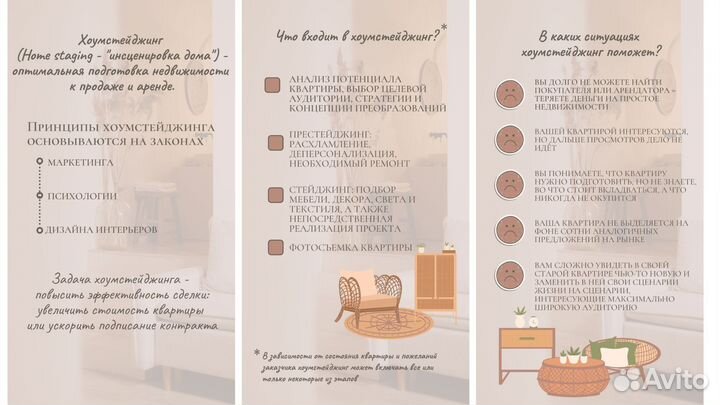 Хоумстейджер, подготовка квартиры к аренде/продаже