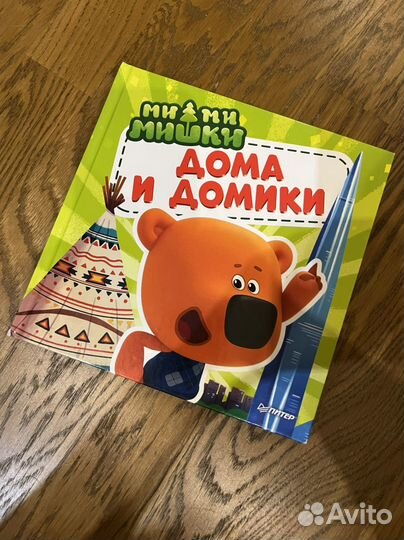 Книга Мимимишки Дома и домики