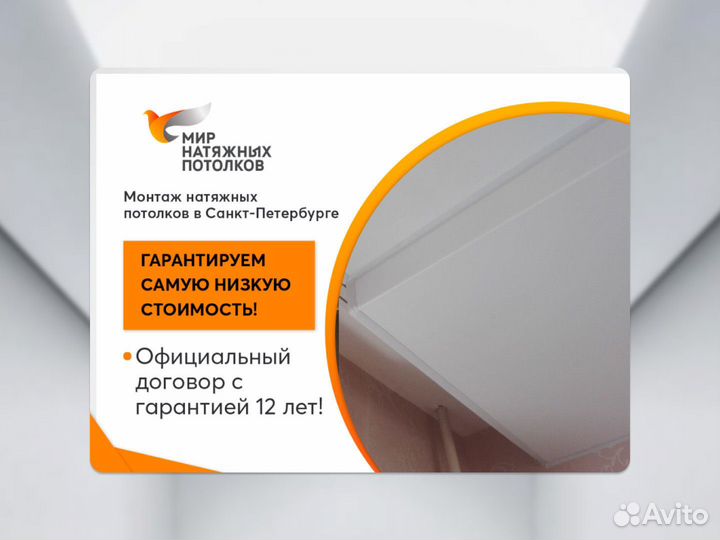 Натяжной потолок