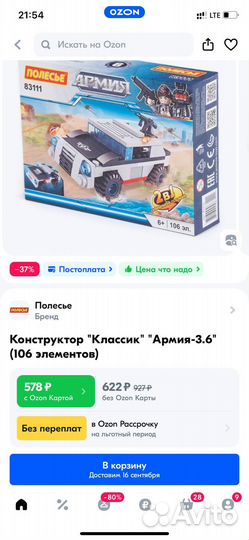Конструктор Полесье