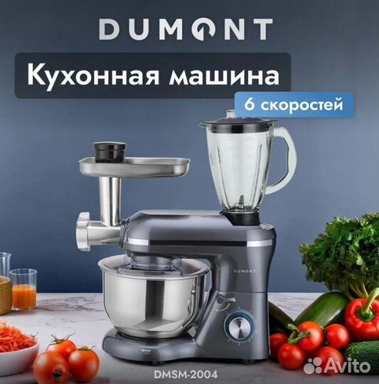 Кухонный комбайн с мясорубкой и блендером Dumont 6