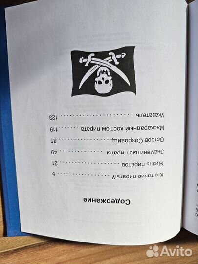 Книга про пиратов