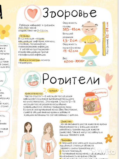 Календарёнок, календарь развития ребёнка