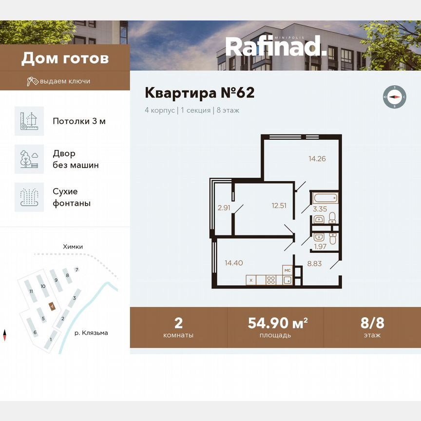 2-к. квартира, 54,9 м², 8/8 эт.