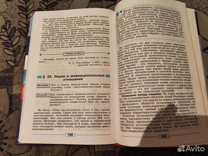 Обществознание 8 класс боголюбов