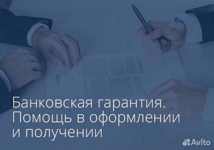 Банковская гарантия на обеспечение контрактов