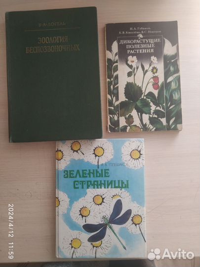 Книги растительного и животного мира