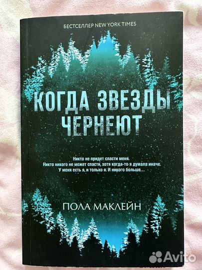 Книга Пола Маклейн