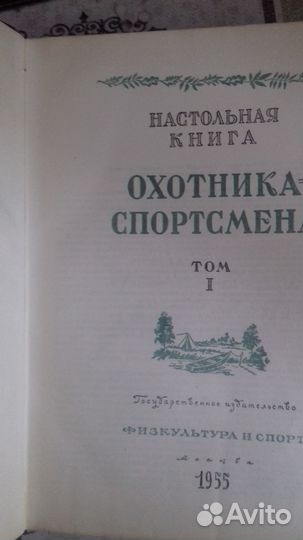 Книга охотника