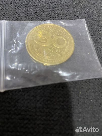 Монета макдональдс 30 лет дружбы