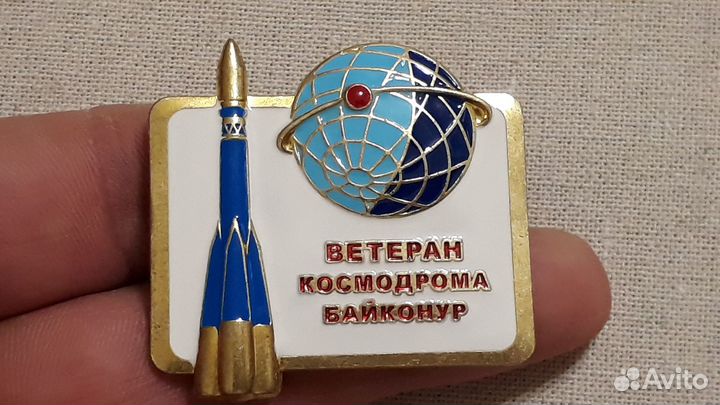 Большой Знак Ветеран Космодрома Байконур