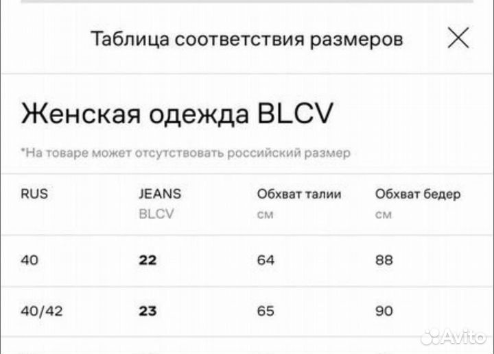 Джинсы blcv (22р) оригинал