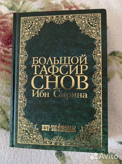 Толкование снов