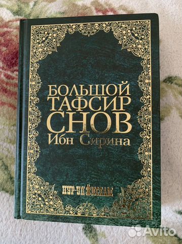 Толкование снов