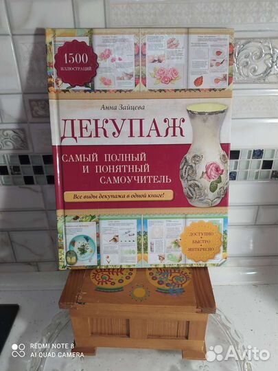 Книга самоучитель декупаж