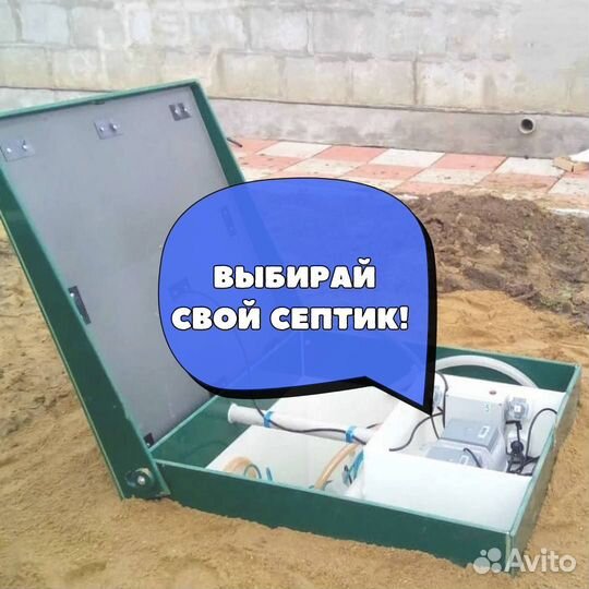Септик под ключ