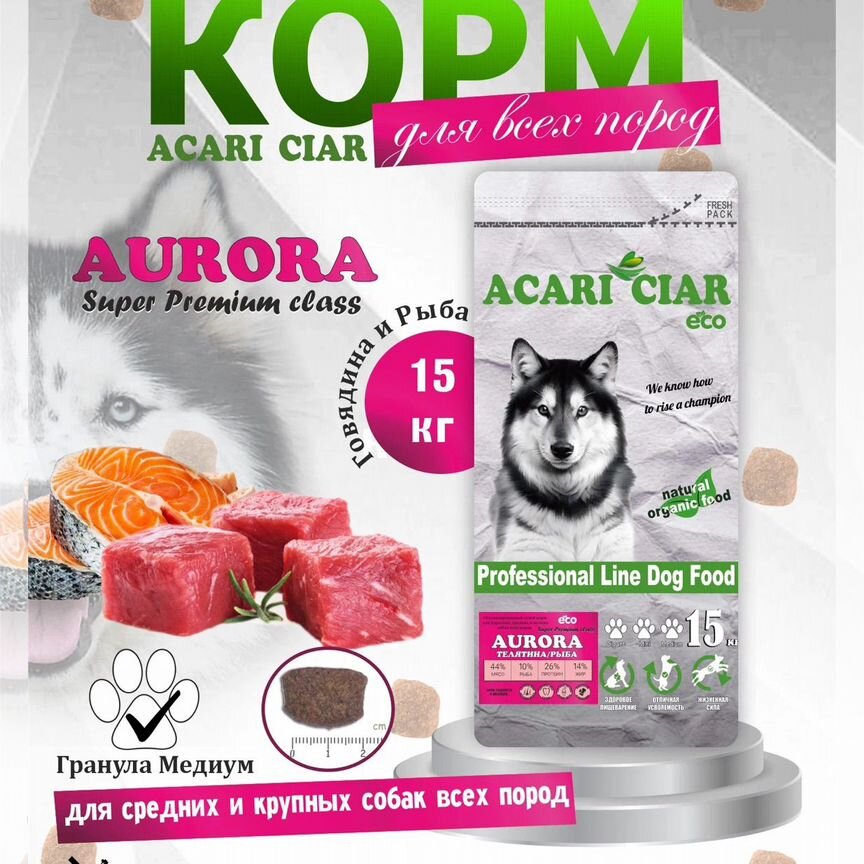 Сухой корм для Собак 15 кг acari ciar