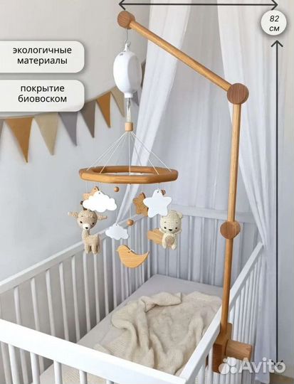 Мобиль на кроватку деревянный с кронштейном