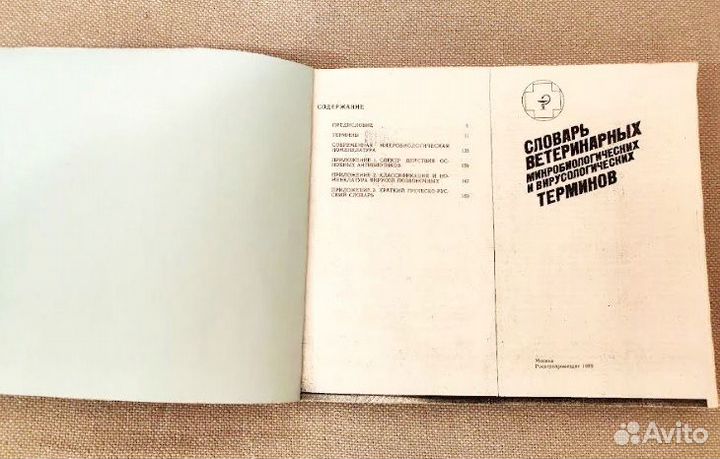 Ветеринарная и нормативно-методическая литература