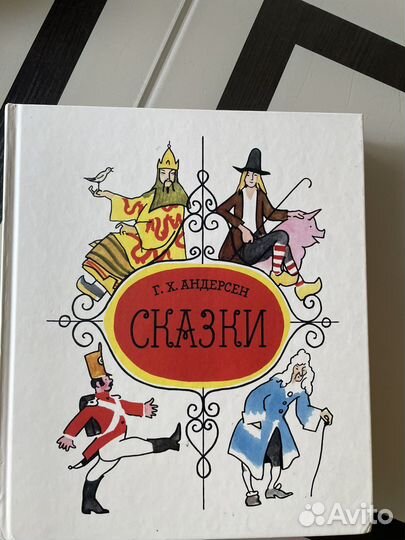 Сказки Г.Х.Андерсена