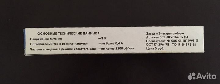 Мотор лодочный для моделей