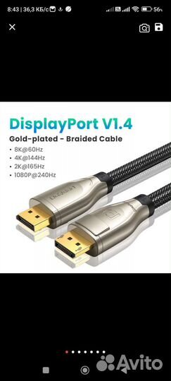 Кабель displayport 1.4