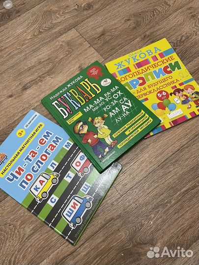 Букварь Жукова